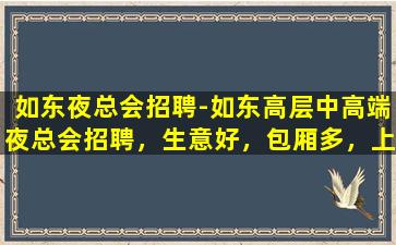 德阳KTV招聘
